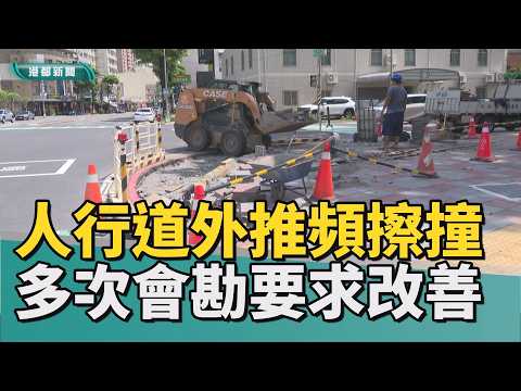 就30公分｜福山國中人行道外推頻傳擦撞 地方要求改善