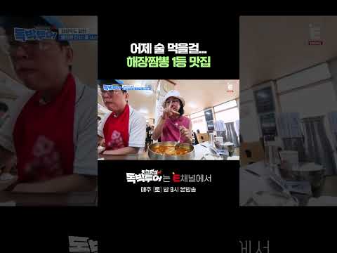🌏술도 안 마셨는데 속이 풀림 | E채널 [끝까지 간다! 독박투어] #shorts