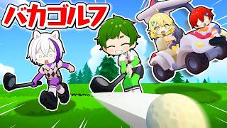 【バカゲー🫠】ルールが何でもありのゴルフ馬鹿すぎるゲームが面白すぎるwww【スーパーバトルゴルフ】【Super Battle Golf】よろ