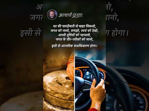 सशक्तिकरण || आचार्य प्रशांत