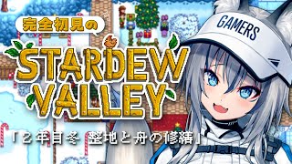 【 Stardew Valley 】完全初見 チル牧場生活！船の修復と牧場レイアウト #12【#稲荷いろは/のりプロ所属】