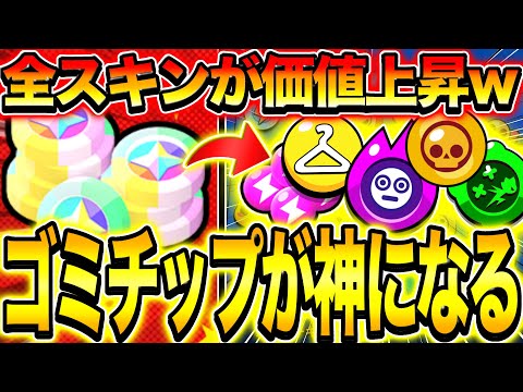 【最新アプデ】ジュエルチップが神になるwww絶対見なきゃ損するこれからすべきことをガチで解説wwwww【神スキン】