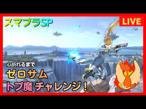 【スマブラSP】とりあえず魔境が目標！