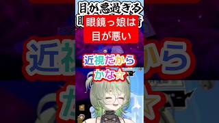 眼鏡っ娘は目が悪い👓 #vtuber #切り抜き #ゲーム実況