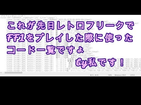 先日プレイしたFF1をプレイした際に使ったコード一覧