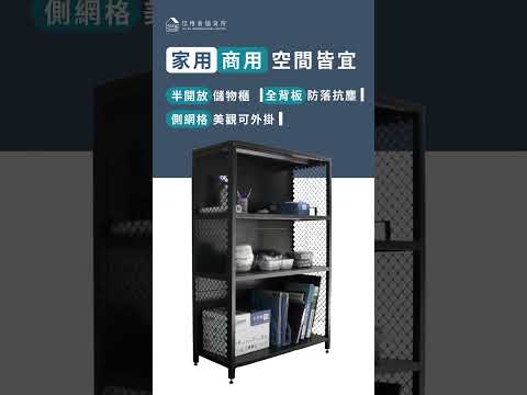 【佳格倉儲貨架】工業風置物層架_產品介紹