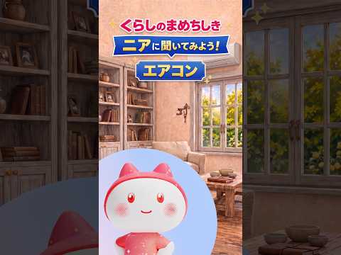 ワンちゃんは暑がりって本当?ニアが解説!:シャープ#shorts