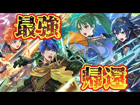 【FEH】かつての最強達の帰還！！新英雄・双界総選挙アイク＆ロイ、双界総選挙リン＆ルキナ、魔器ヴァニタス性能考察！！