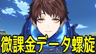 【原神】微課金データで新螺旋★MAXチャレンジやるぞ【Genshin Impact】