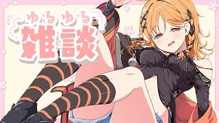 【雑談】寝る前に少しだけおしゃべりしにきました【烏丸ぴょこ/#ぶいぱい】