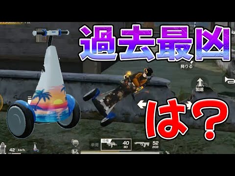 無料カプセルカー:バランススクーターが最狂すぎる件　#荒野行動のサムネイル