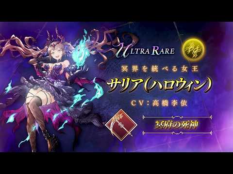 【FFBE幻影戦争】『サリア(ハロウィン)』（CV：高橋李依）登場！のサムネイル