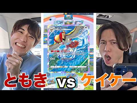 【ポケポケ】初のともき vs ケイケーの弟対決！勝つのはどっちだ？