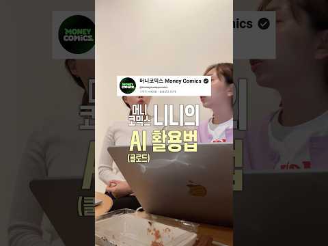 경제 크리에이터들의 <strong>AI</strong> 활용법