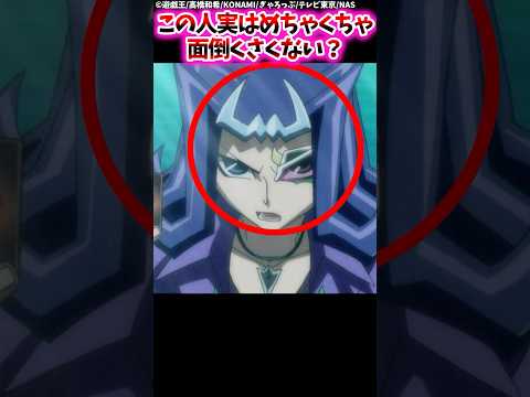 【遊戯王ZEXAL】この人実はめちゃくちゃ面倒くさくない? #遊戯王