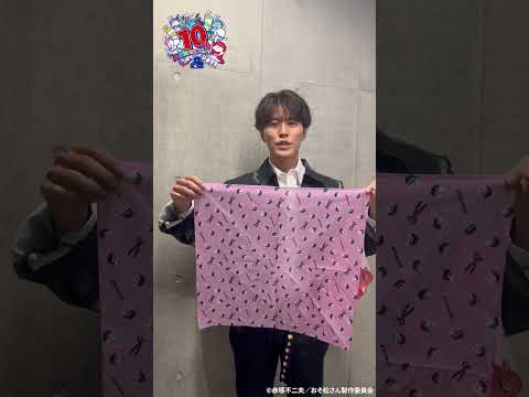 【おそ松さん 10周年記念】入野自由グッズ開発室 DENHAMコラボアイテムのご紹介