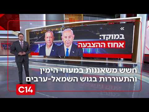 יומיים לבחירות: חשש משאננות במעוזי הי* והתעוררות בגוש השמאל-ערבים | החדשות