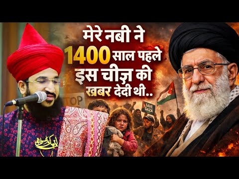 Mere Nabi Ne 1400 Saal Phle Is Chij Ki khabar Dedi Thi | Mufti Salman Azhari #noor_e_raza 