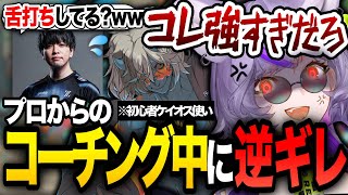 【#GGST】初コーチングでブチギレ⁉️初対面のはずがおもちゃにされる格ゲー初心者www【#深狼れんげ /のりプロ】