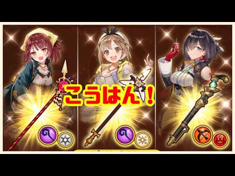 【白猫プロジェクト】ソフィー・ライザ・ユミアのアトリエシリーズコラボこうはん！