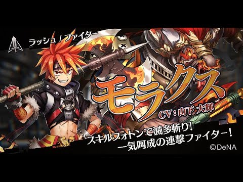 メギド７２【公式】メギド紹介 モラクス（ラッシュ）(CV:山下 大輝)