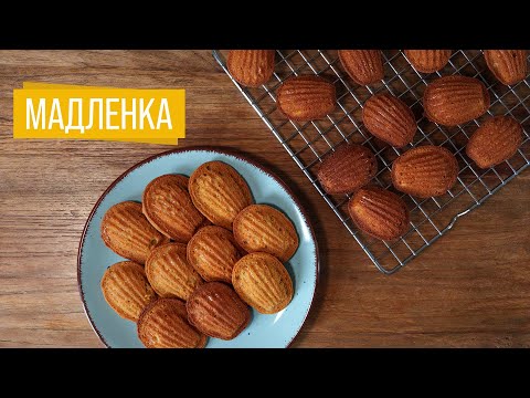 Ароматные мадленки 🍊 Миндаль и кардамон — простой рецепт