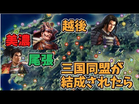 【信長の野望新生PK】甲相駿三国同盟に対抗して越濃尾三国同盟が結成されたら【AI観戦】【ゆっくり実況】