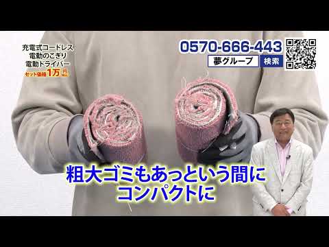 夢グループ　充電式コードレス電動のこぎり&電動ドライバーセットCM