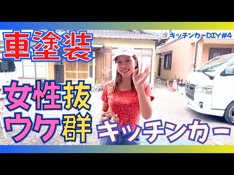 【必見】女性でもピンクの塗裝はまさかのやらかしだらけで凄かった！