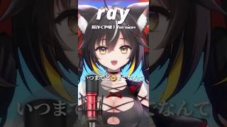 『ray 超かぐや姫！Version 』歌ってみた アカペラver.！ #超かぐや姫 #shorts #vtuber #vsinger