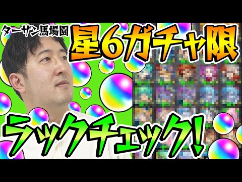 【モンスト】約7年オーブ無課金プレイヤーの星6ガチャ限ラックがどんな感じか見てみた！