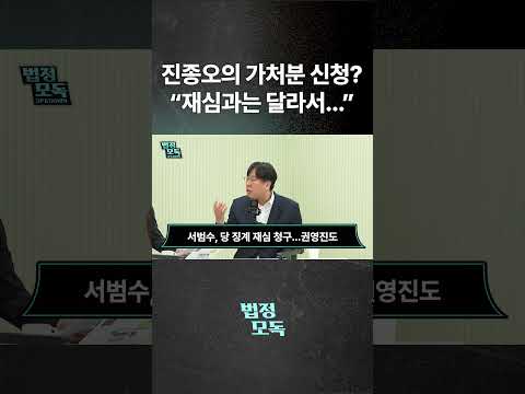 진종오의 가처분 <strong>신청</strong>? "재심과는 달라서..."