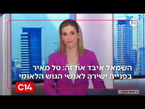 השמאל איבד את זה: טל מאיר בפנייה ישירה לאנשי הגוש הלאומי