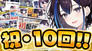 【🎉 祝・10回】マシュマロ食べながらリスナーネームを発表しつつ自分を労います！ 新人VTuber悠針れい  #ゆうばりタイム