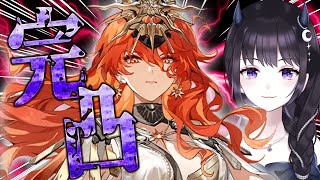 【#鳴潮】  ㊗！Ver2.6 オーガスタ最速完凸！＆新Ver堪能！ #439 / 2K1440p 【#Vtuber Yomi】