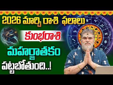 కుంభ రాశి వారికి రాజయోగం మొదలయ్యే తేదీ ఇదే! | JAI SWARAJYA TV