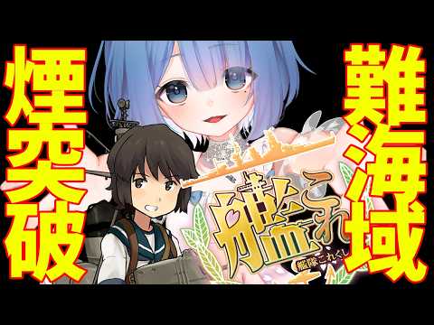 【艦これ】新三川戦隊、難海域突破を目指して梅雨任務で育成　第三話｜新編「三川艦隊」ソロモン方面へ！【艦隊これくしょん】