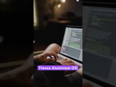 Смотрим на интерфейс Aluminium OS 😏