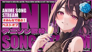【#歌枠/＃karaoke】古のオタク達と選ぶベストオブアニソン！懐かしさで爆散させる歌枠会場　【＃初見さん大歓迎】