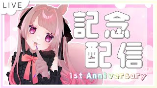 【  1周年記念 】ありがとう♡ あれから1年が経ちました。【 眠姫ねむこ / 新人Vtuber 】