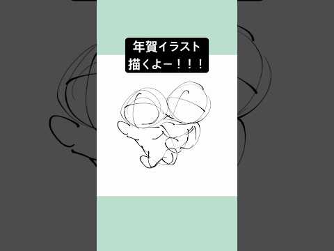 年賀絵メイキング#イラストメイキング #art #慎本真
