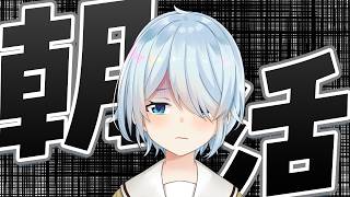 【朝活#367】花粉、飛び始めたってさ・・・（終わりです）【雪城眞尋/にじさんじ】