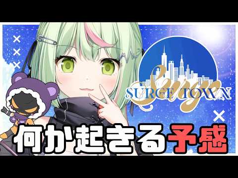 【#SURGETown / DAY6】犯罪いっぱいやりたい気持ちもある！【日ノ隈らん / のなめぷろだくしょん】
