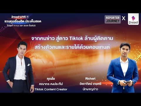 📍LIVE-พิเศษ!-จากคนข่าว-สู่ดาว- 📍LIVE-พิเศษ!-จากคนข่าว-สู่ดาว-