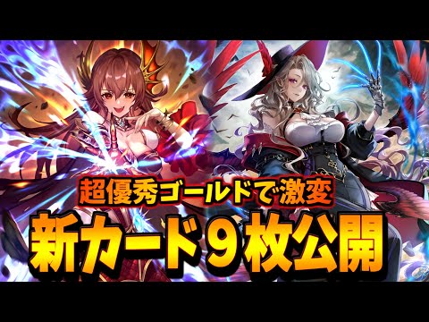 新環境で戦う新デッキの景色が徐々に見えてきた新カード徹底議論【シャドバWB】