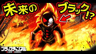 未来人到来！？未来でブラックが世界を滅ぼす…？【ストーリー編 第1話】