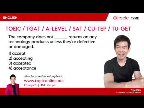 ติวฟรีภาษาอังกฤษTOEICกพSAT