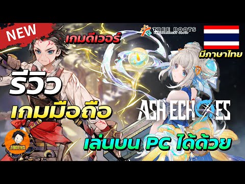 รีวิวAshEchoesเกมส์แนวSRPG