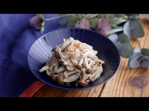 【きのこのうめ煮】梅干しの酸味をほんのり効かせたさっぱり常備菜!作り置きに♪