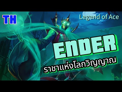 Enderเอนเดอร์น้าผีตีจอมตบle